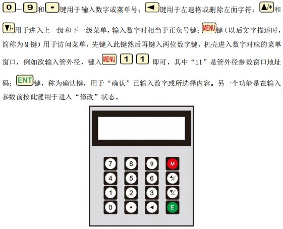 消防超聲波流量計(jì)按鍵面板說明圖